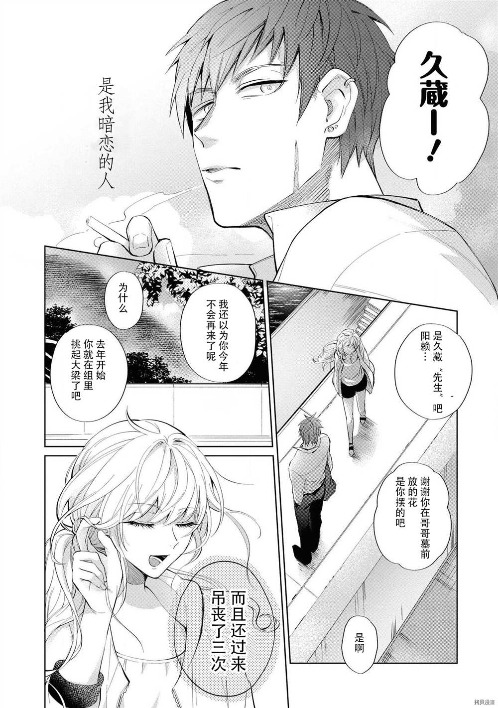 《初恋的彼端~不想再被当成妹妹~》漫画最新章节第1话免费下拉式在线观看章节第【3】张图片