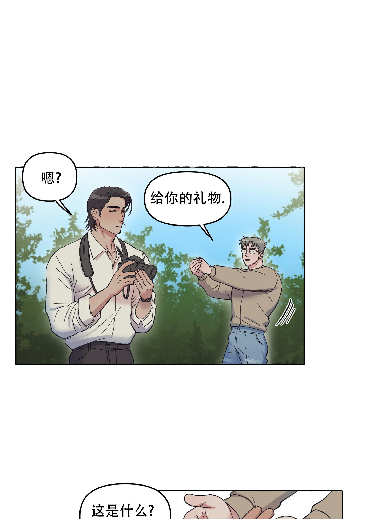 《重置情人》漫画最新章节第3话免费下拉式在线观看章节第【3】张图片