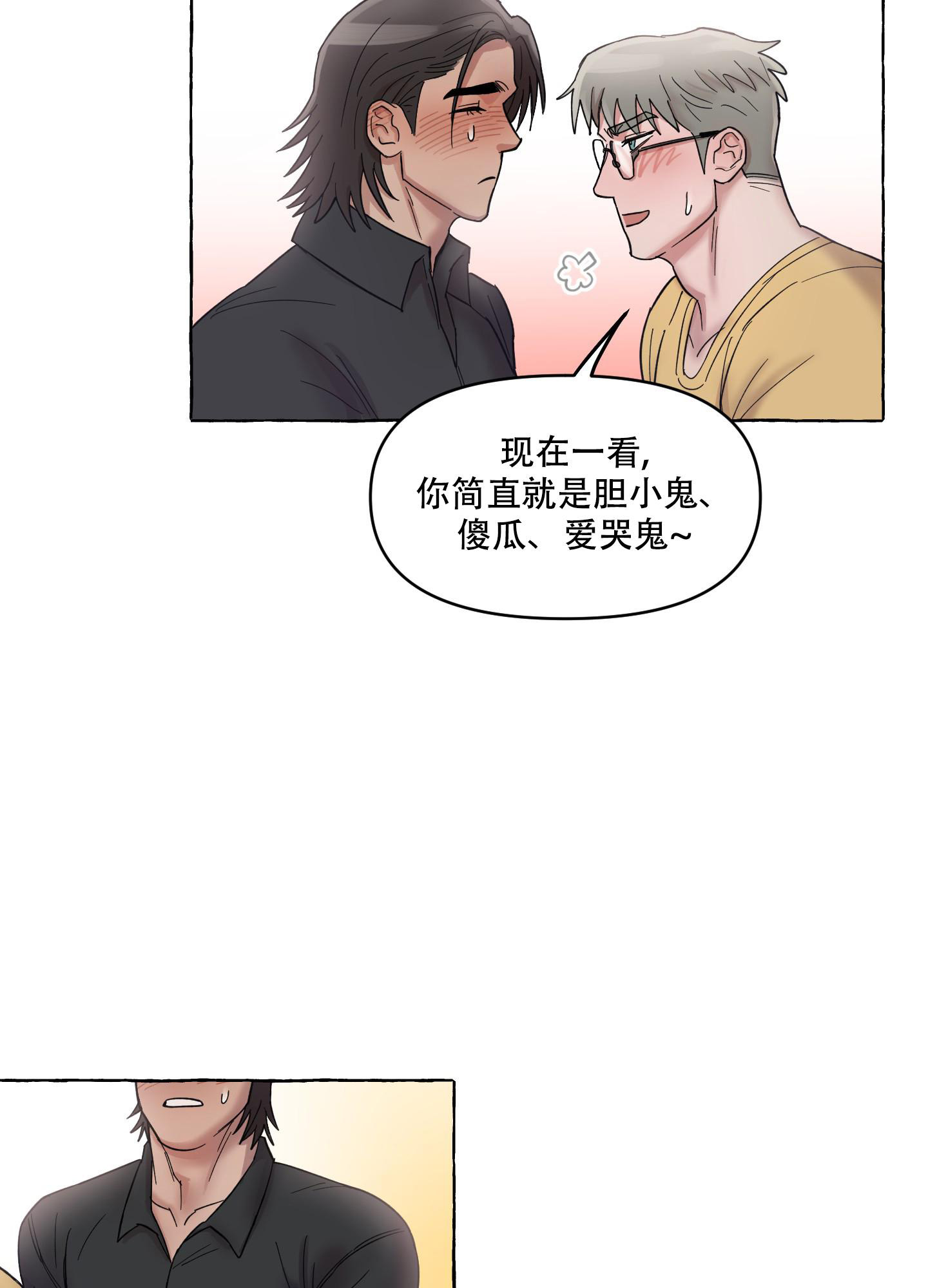 《重置情人》漫画最新章节第10话免费下拉式在线观看章节第【6】张图片