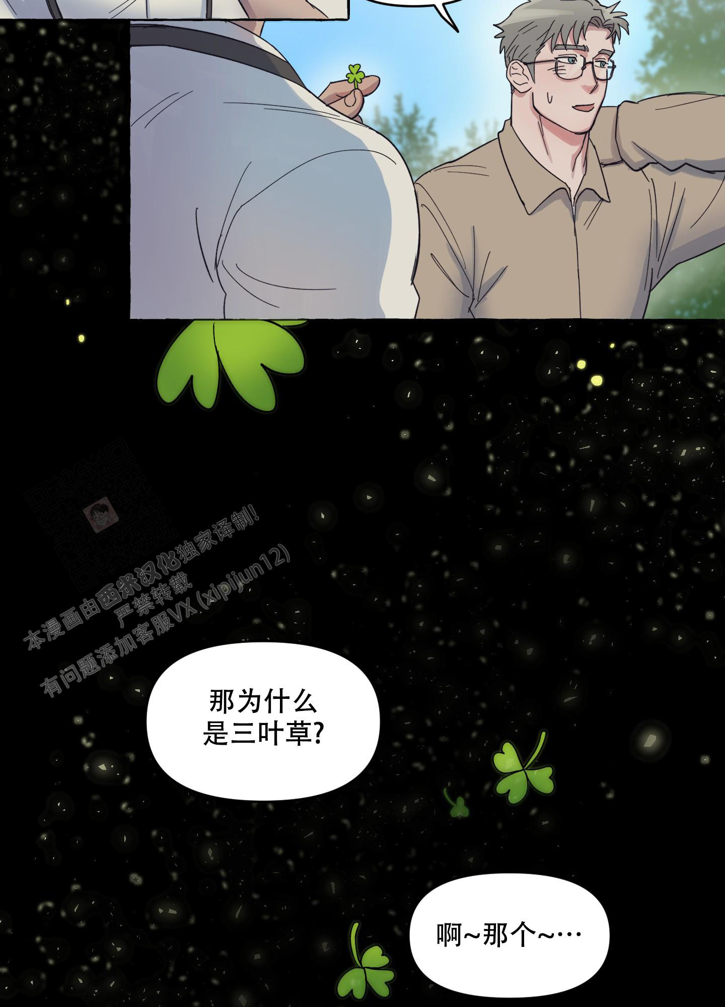 《重置情人》漫画最新章节第9话免费下拉式在线观看章节第【25】张图片