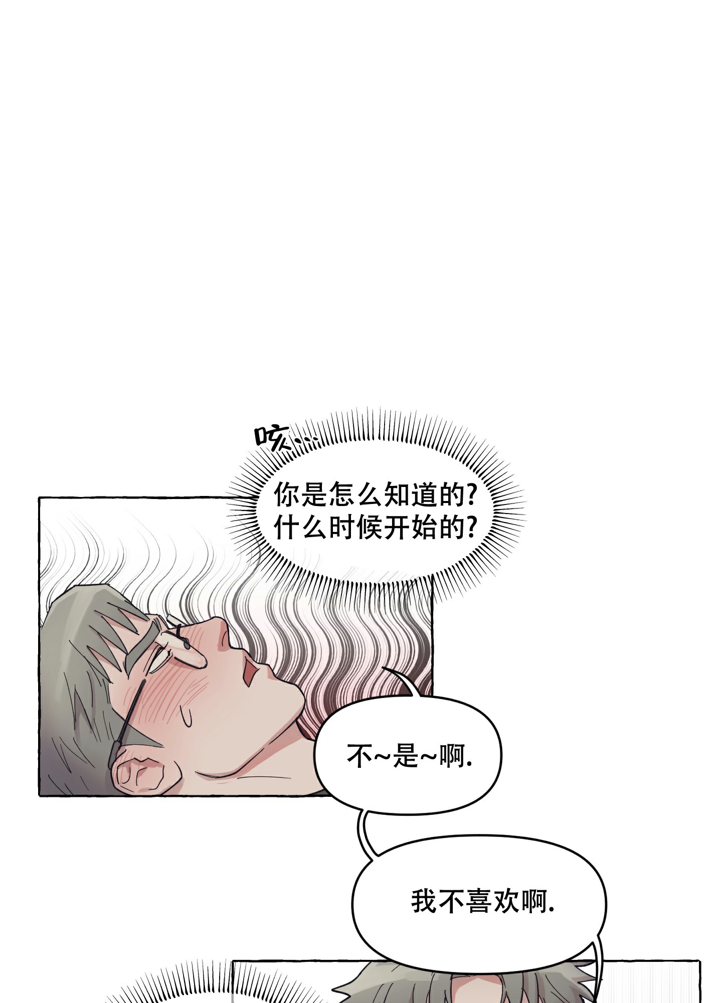 《重置情人》漫画最新章节第3话免费下拉式在线观看章节第【8】张图片