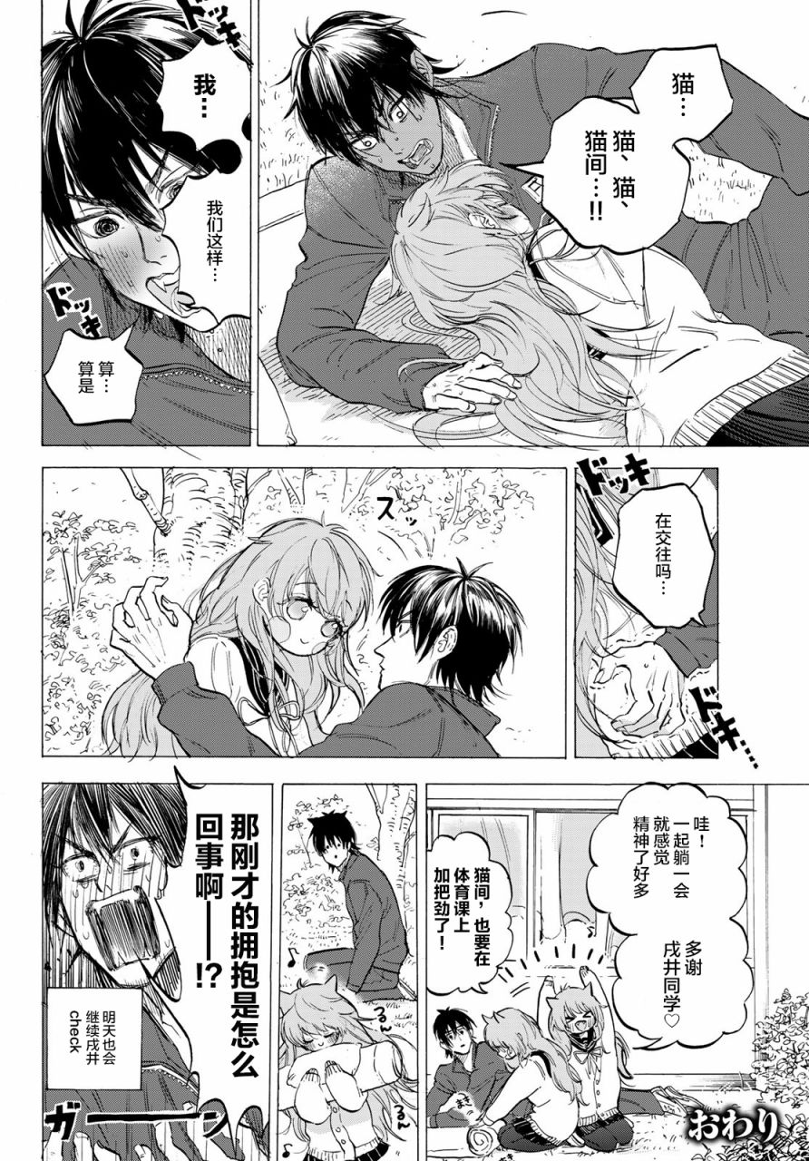 《猫间同学与戌井同学》漫画最新章节第1话免费下拉式在线观看章节第【9】张图片