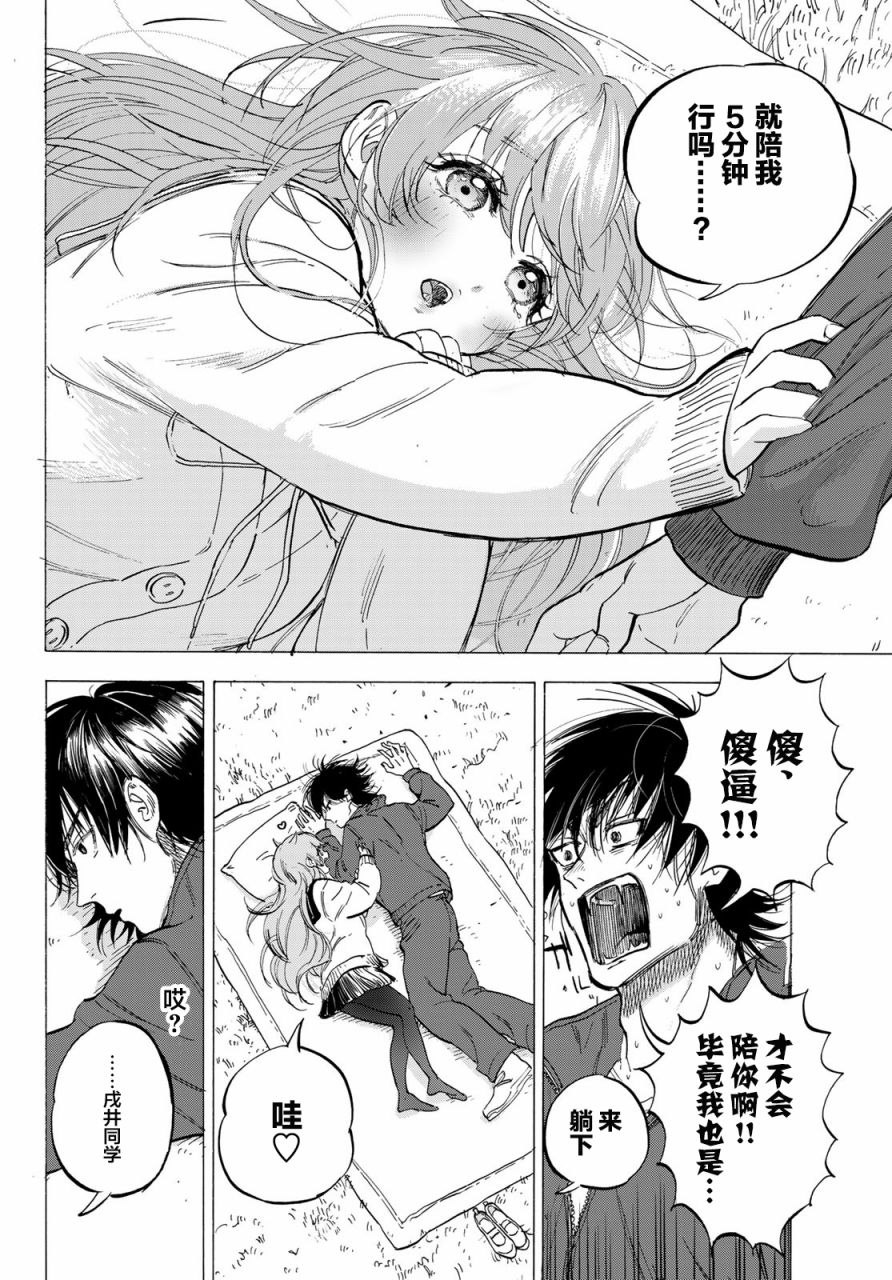 《猫间同学与戌井同学》漫画最新章节第1话免费下拉式在线观看章节第【7】张图片