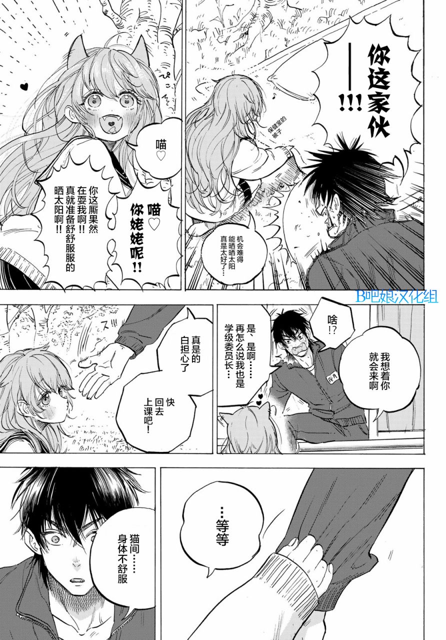 《猫间同学与戌井同学》漫画最新章节第1话免费下拉式在线观看章节第【6】张图片