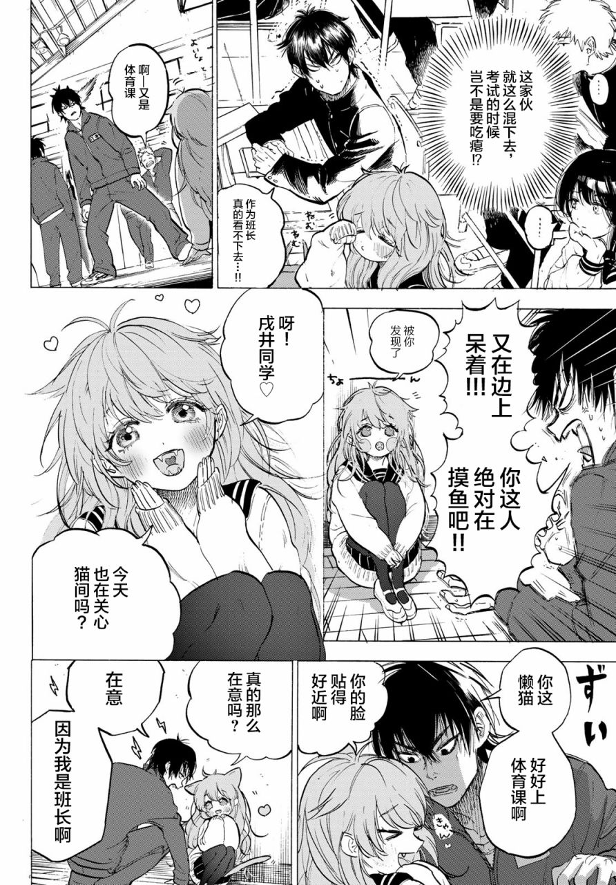 《猫间同学与戌井同学》漫画最新章节第1话免费下拉式在线观看章节第【3】张图片