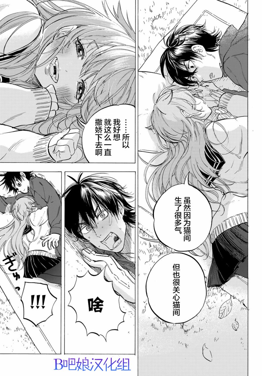 《猫间同学与戌井同学》漫画最新章节第1话免费下拉式在线观看章节第【8】张图片