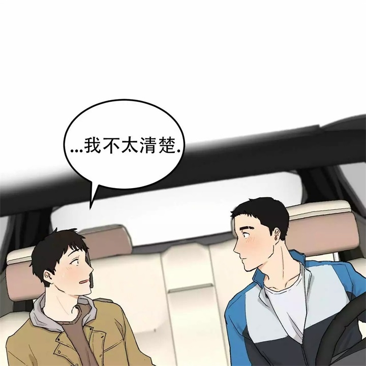 《青春的终极爱情》漫画最新章节第3话免费下拉式在线观看章节第【17】张图片