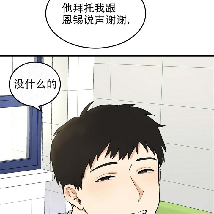 《青春的终极爱情》漫画最新章节第9话免费下拉式在线观看章节第【33】张图片