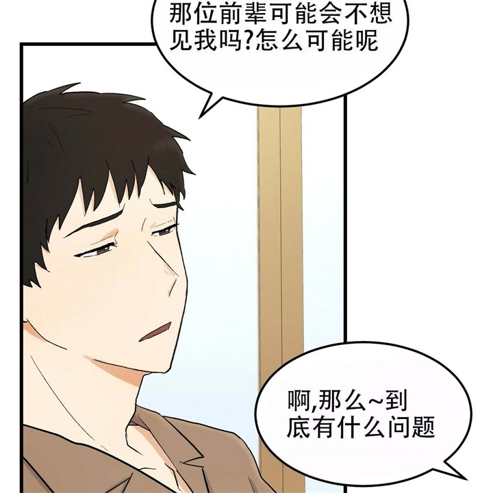 《青春的终极爱情》漫画最新章节第14话免费下拉式在线观看章节第【40】张图片