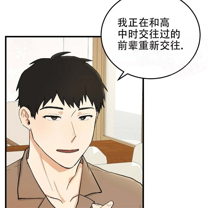 《青春的终极爱情》漫画最新章节第14话免费下拉式在线观看章节第【20】张图片