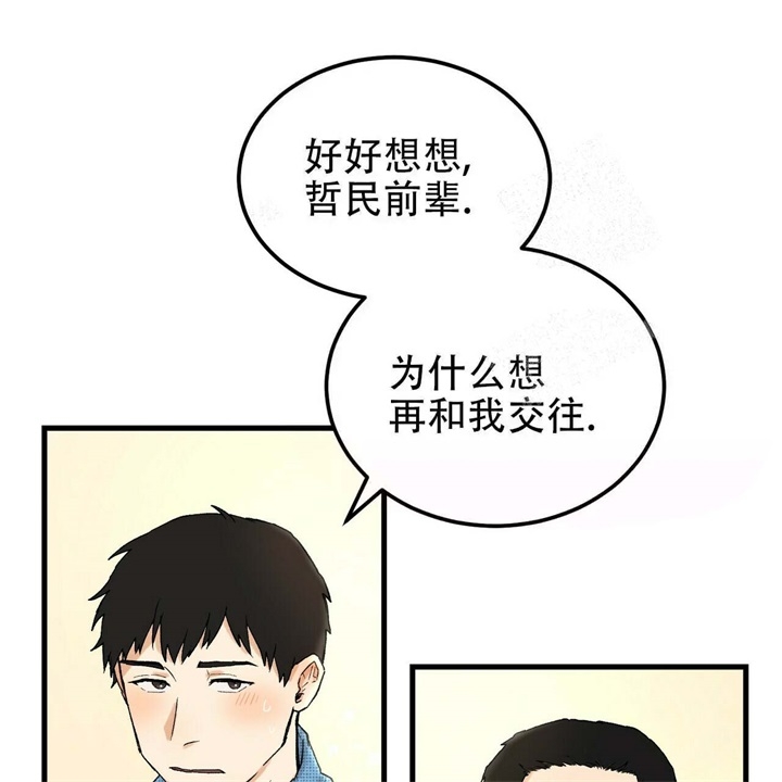 《青春的终极爱情》漫画最新章节第6话免费下拉式在线观看章节第【9】张图片