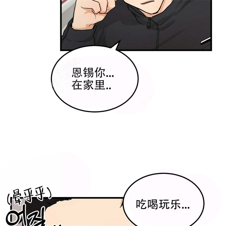 《青春的终极爱情》漫画最新章节第11话免费下拉式在线观看章节第【14】张图片