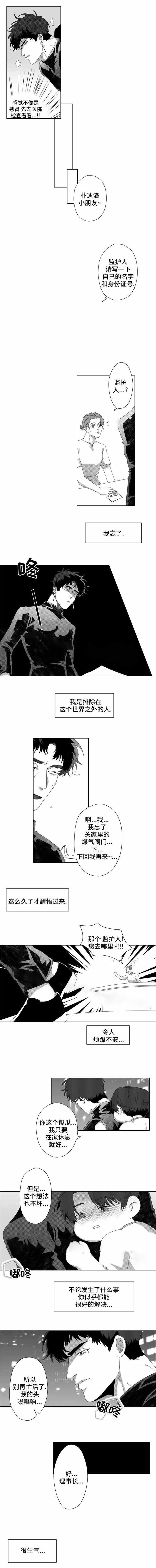 《这个杀手有点甜》漫画最新章节第8话免费下拉式在线观看章节第【3】张图片