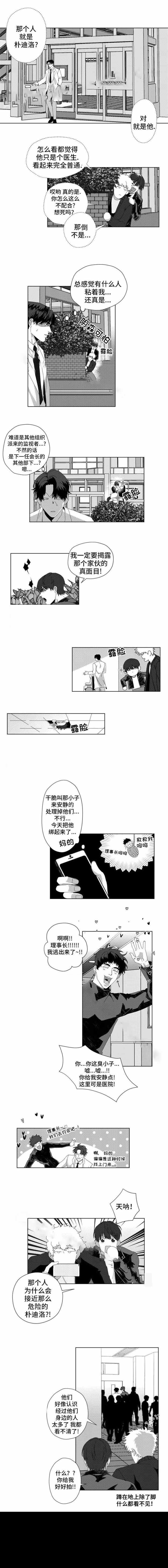 《这个杀手有点甜》漫画最新章节第12话免费下拉式在线观看章节第【5】张图片