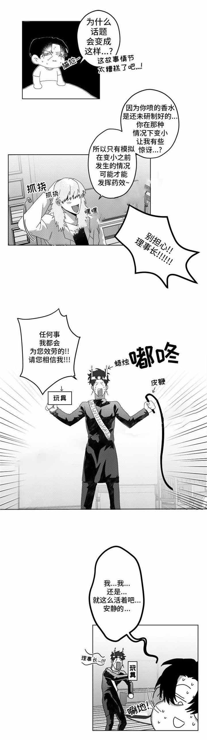 《这个杀手有点甜》漫画最新章节第8话免费下拉式在线观看章节第【7】张图片