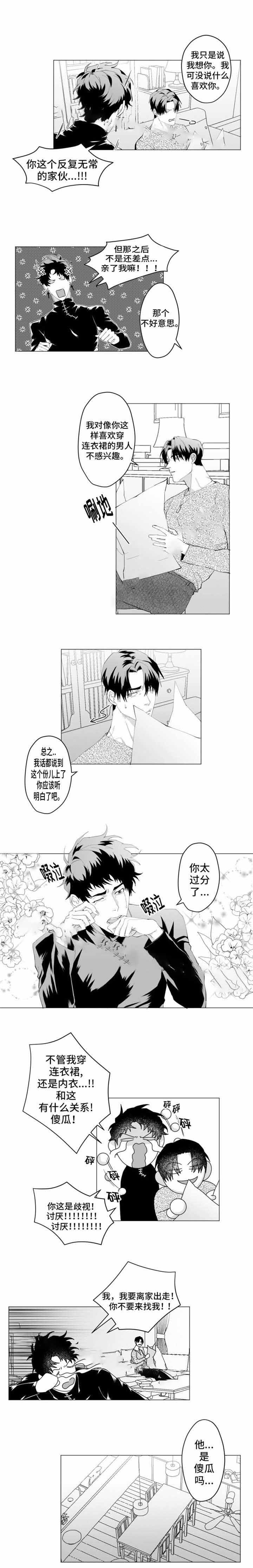 《这个杀手有点甜》漫画最新章节第24话免费下拉式在线观看章节第【5】张图片