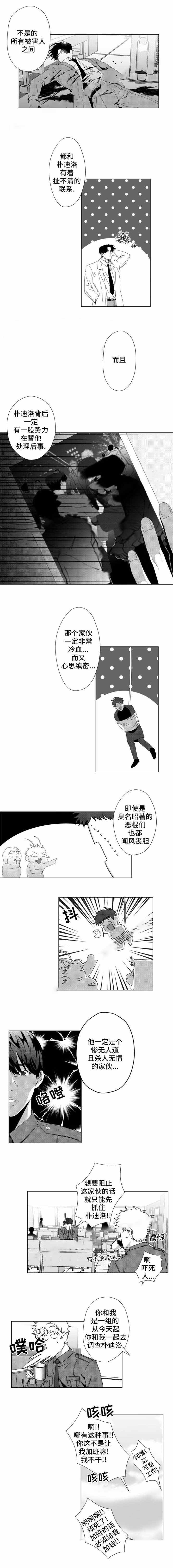 《这个杀手有点甜》漫画最新章节第12话免费下拉式在线观看章节第【3】张图片