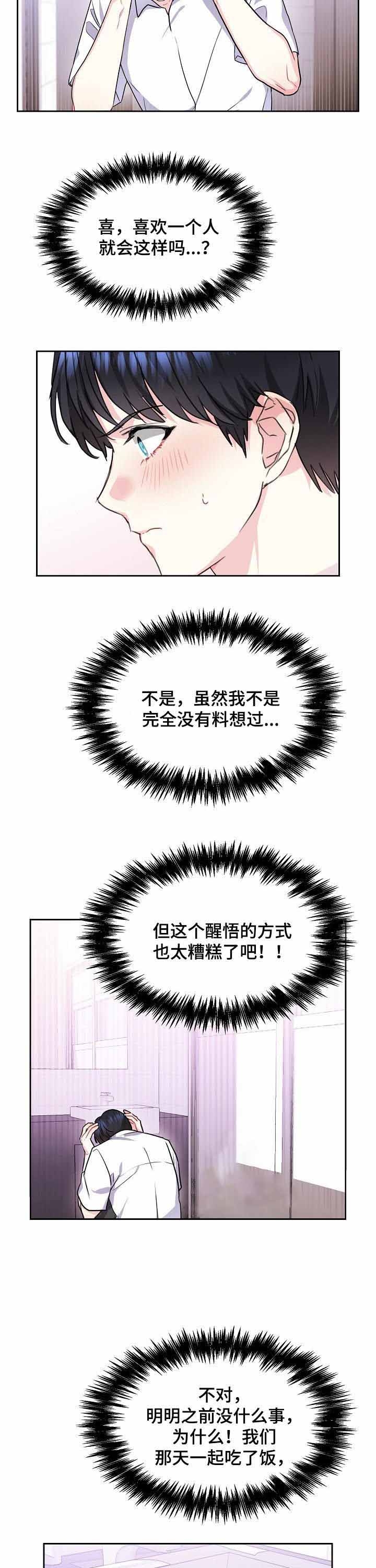 《甜味办公室》漫画最新章节第66话免费下拉式在线观看章节第【6】张图片