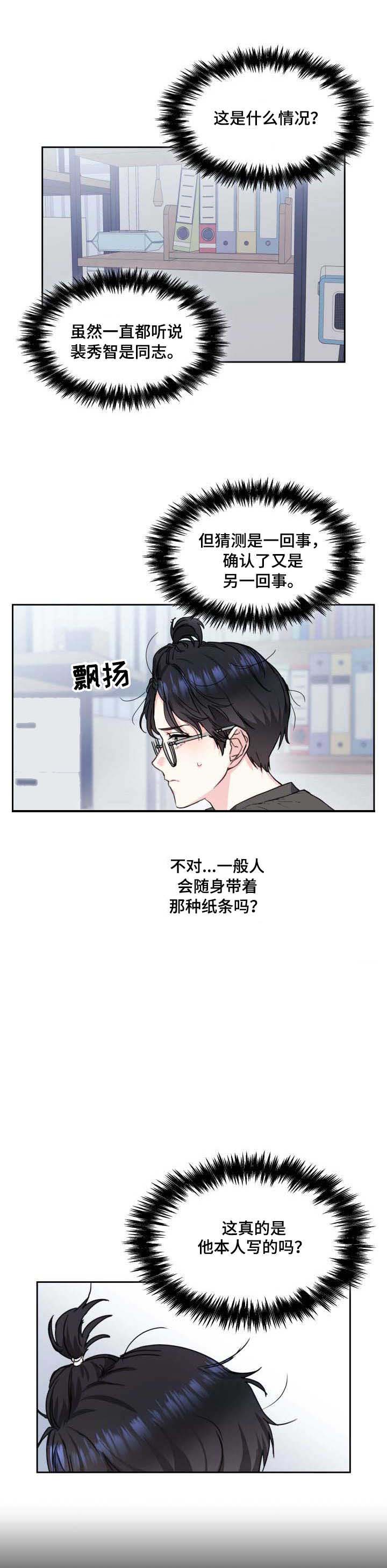 《甜味办公室》漫画最新章节第21话免费下拉式在线观看章节第【5】张图片