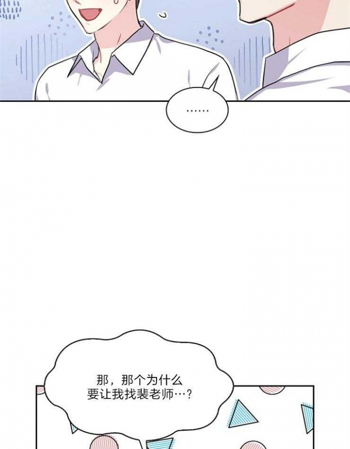 《甜味办公室》漫画最新章节第80话免费下拉式在线观看章节第【6】张图片