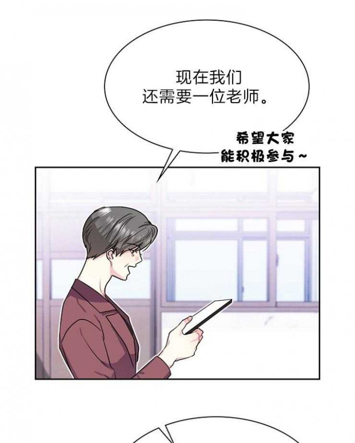 《甜味办公室》漫画最新章节第73话免费下拉式在线观看章节第【23】张图片