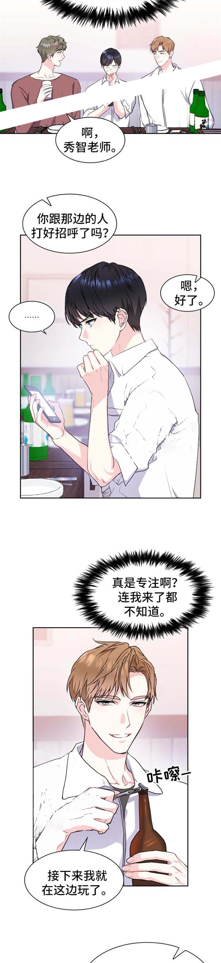 《甜味办公室》漫画最新章节第40话免费下拉式在线观看章节第【2】张图片