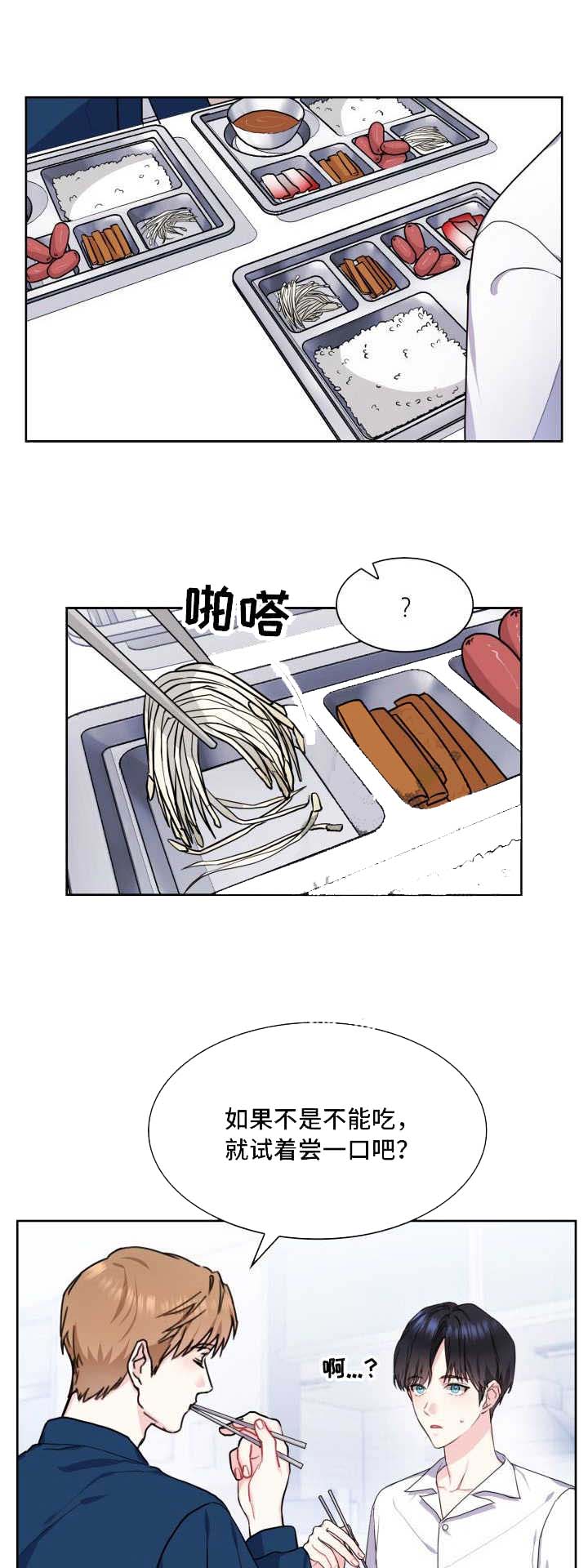 《甜味办公室》漫画最新章节第24话免费下拉式在线观看章节第【8】张图片