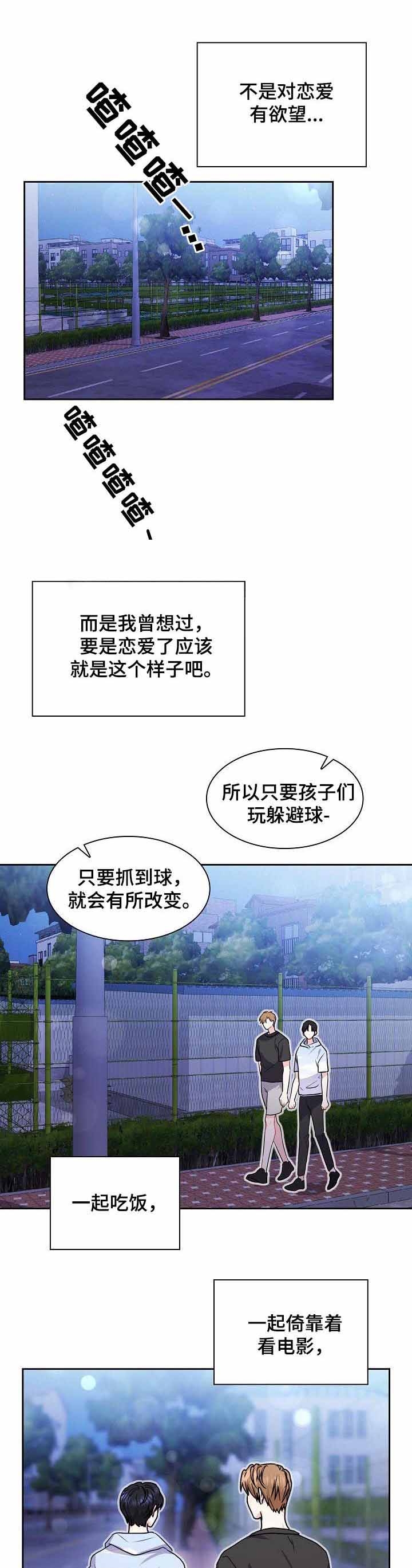 《甜味办公室》漫画最新章节第57话免费下拉式在线观看章节第【5】张图片