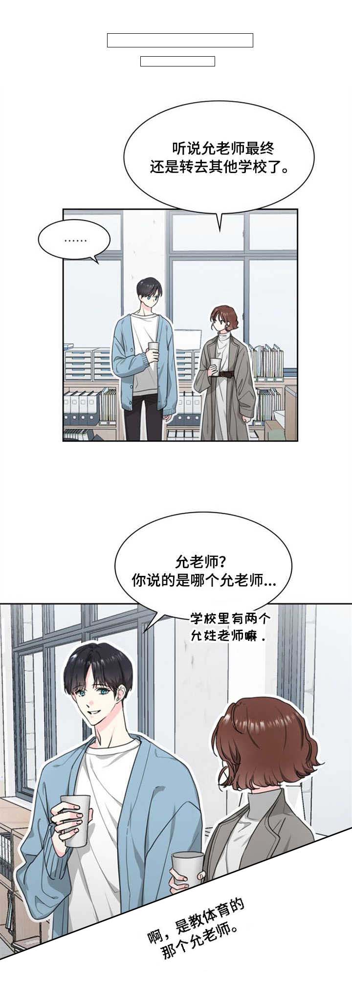 《甜味办公室》漫画最新章节第3话免费下拉式在线观看章节第【4】张图片