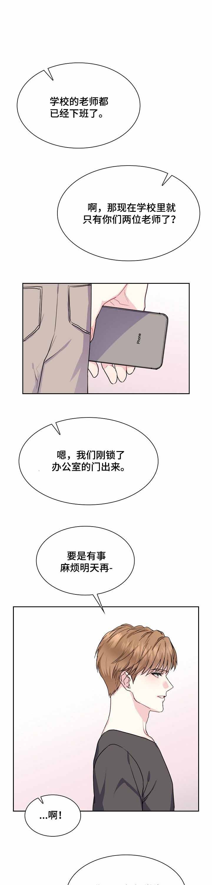 《甜味办公室》漫画最新章节第69话免费下拉式在线观看章节第【2】张图片