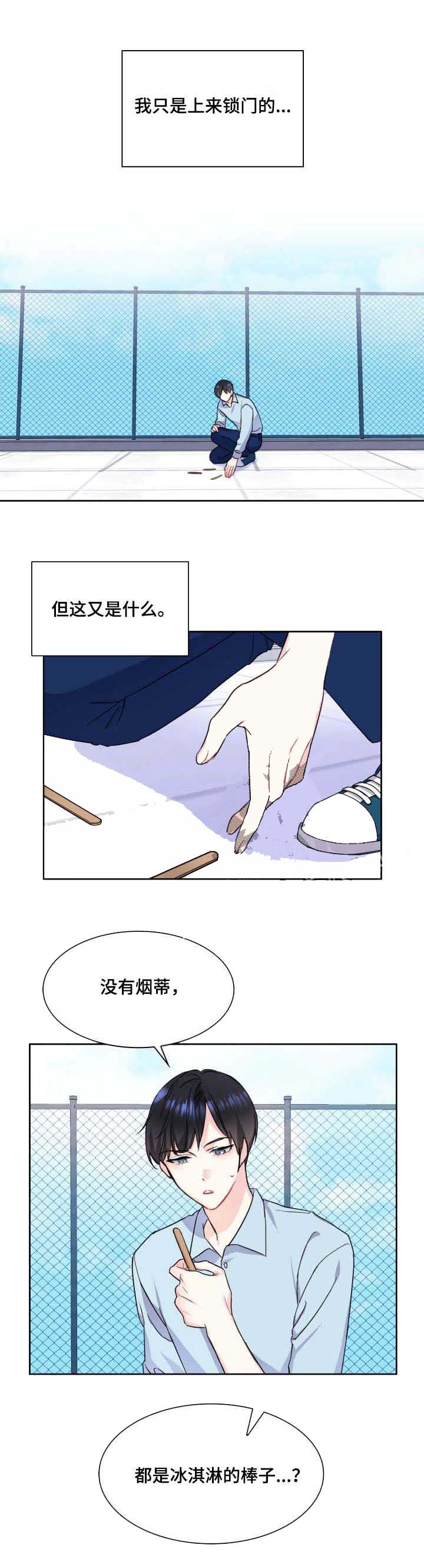 《甜味办公室》漫画最新章节第14话免费下拉式在线观看章节第【3】张图片