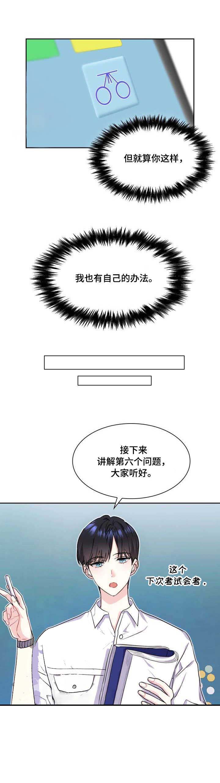 《甜味办公室》漫画最新章节第36话免费下拉式在线观看章节第【3】张图片