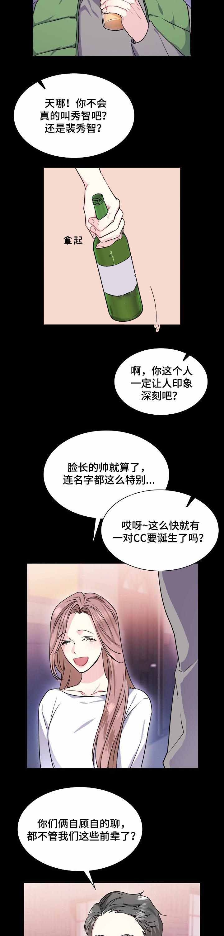 《甜味办公室》漫画最新章节第63话免费下拉式在线观看章节第【8】张图片