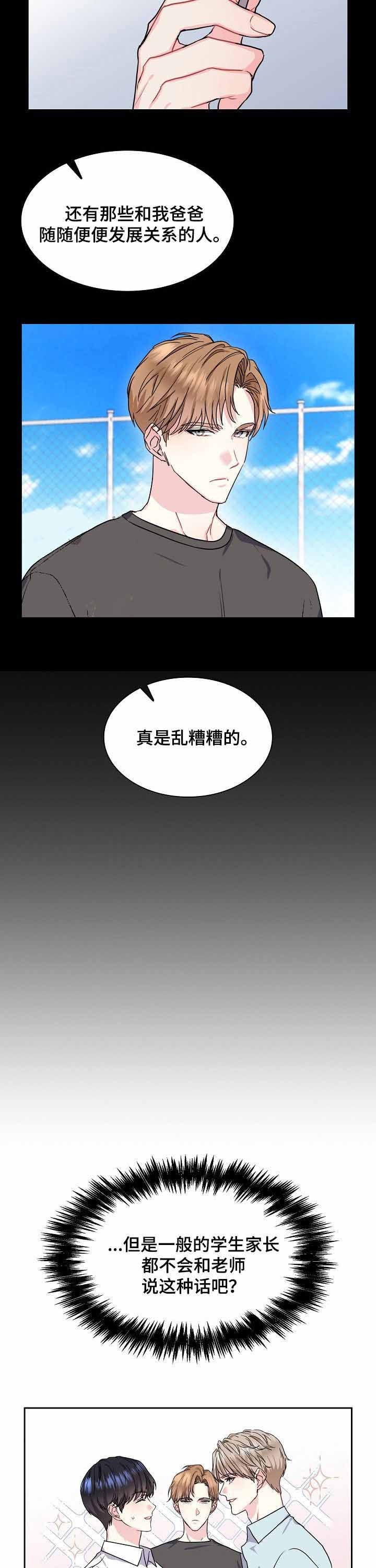 《甜味办公室》漫画最新章节第69话免费下拉式在线观看章节第【10】张图片