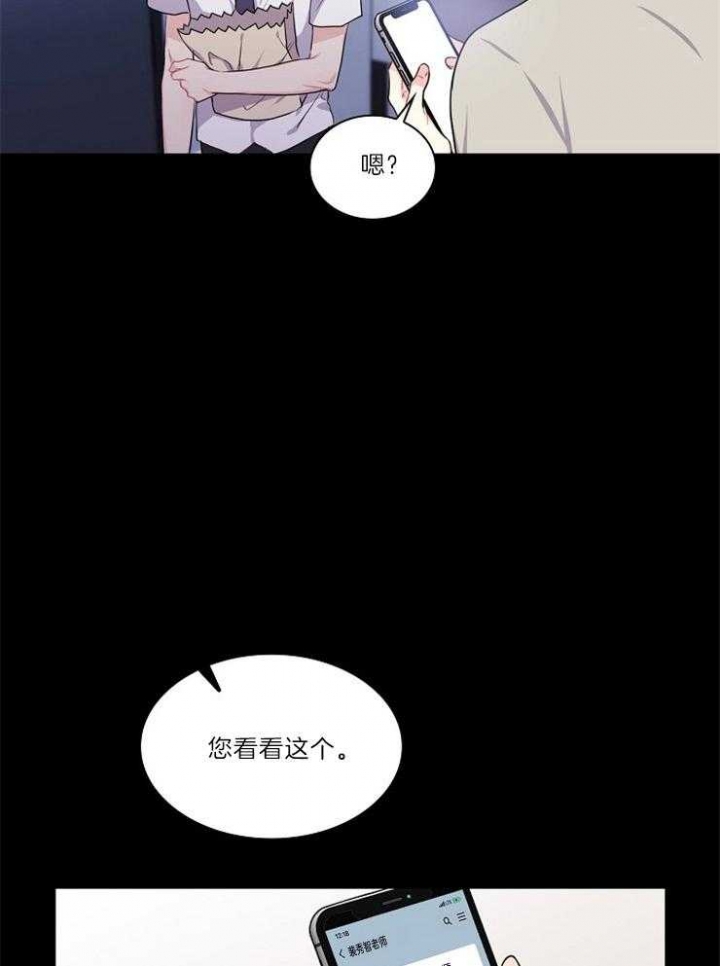 《甜味办公室》漫画最新章节第82话免费下拉式在线观看章节第【20】张图片