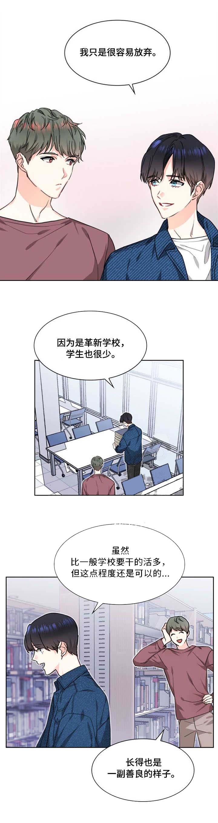 《甜味办公室》漫画最新章节第6话免费下拉式在线观看章节第【3】张图片