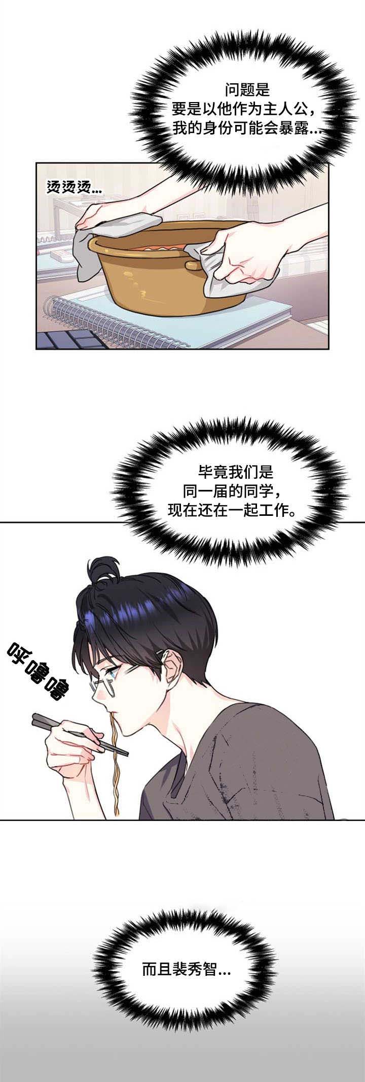 《甜味办公室》漫画最新章节第11话免费下拉式在线观看章节第【7】张图片