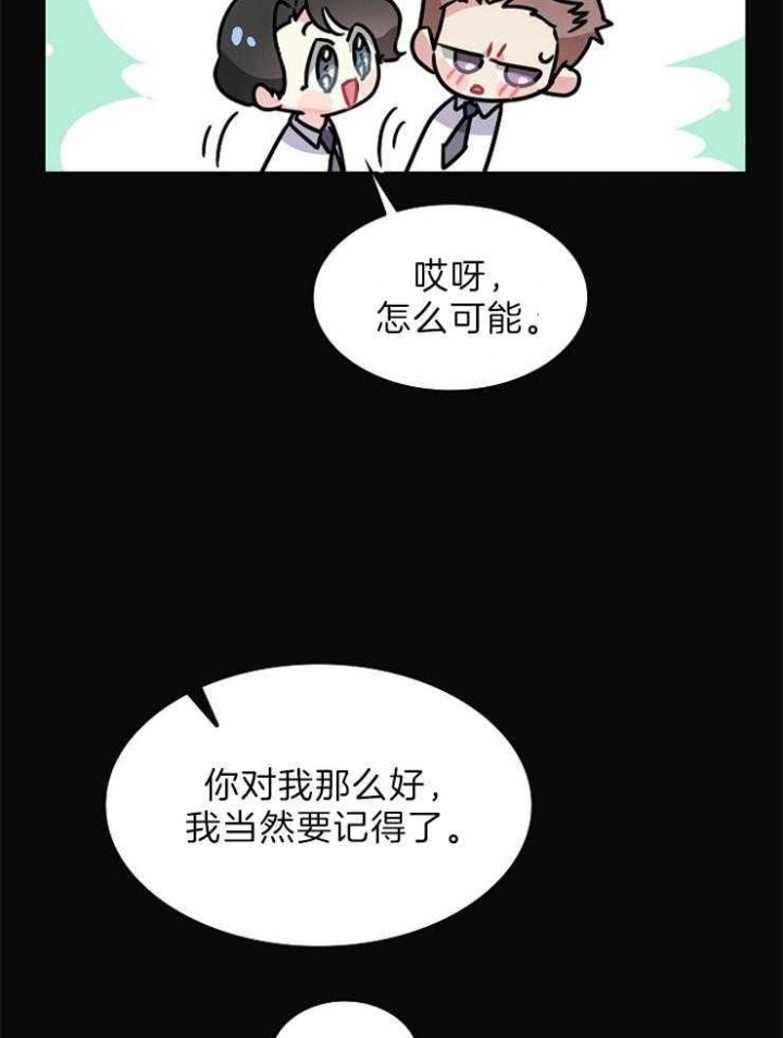 《甜味办公室》漫画最新章节第74话免费下拉式在线观看章节第【21】张图片