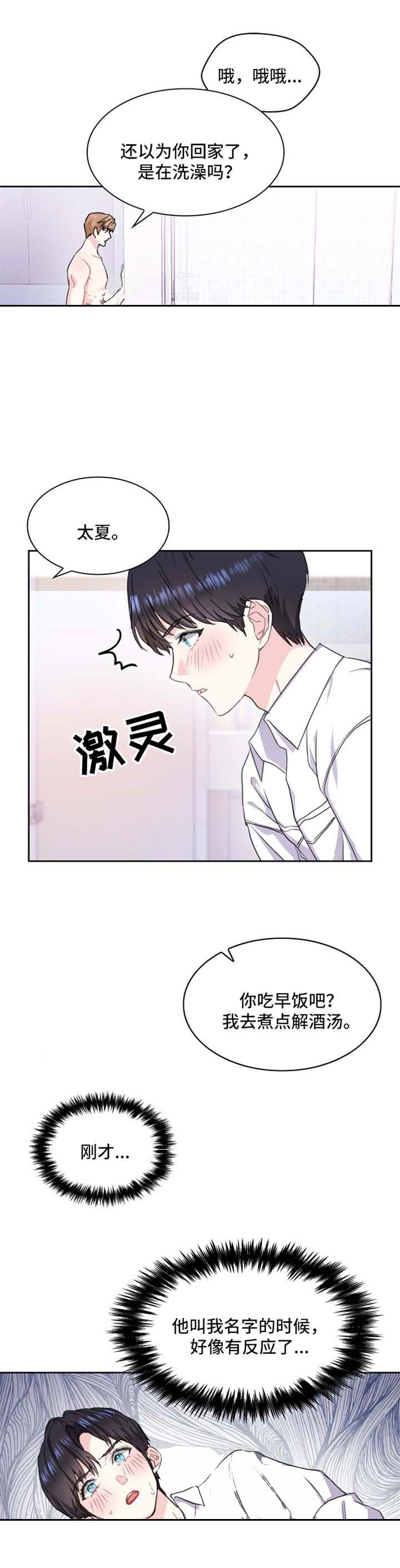 《甜味办公室》漫画最新章节第44话免费下拉式在线观看章节第【3】张图片