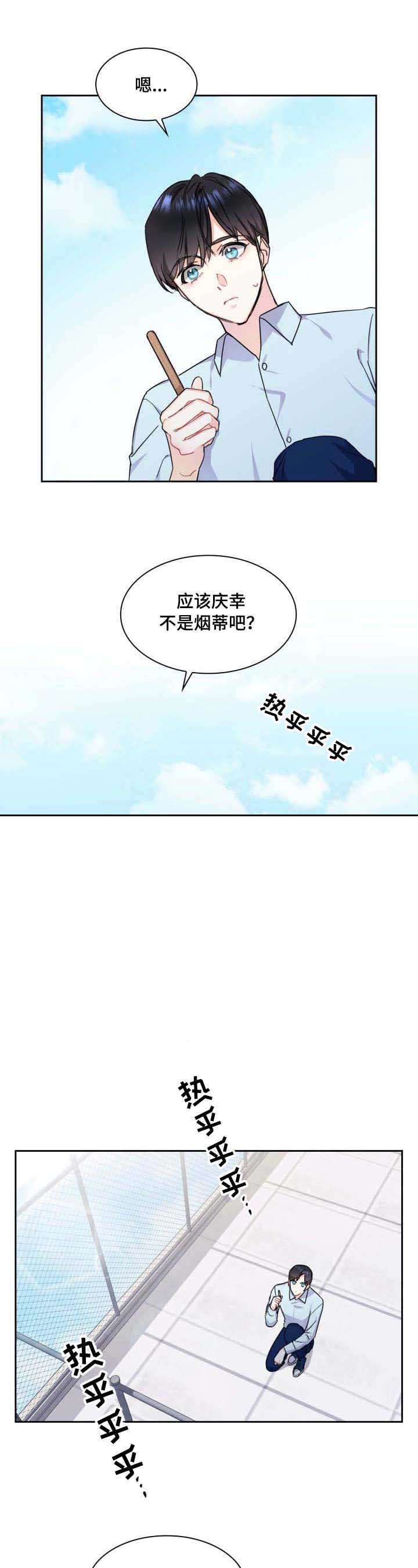 《甜味办公室》漫画最新章节第14话免费下拉式在线观看章节第【4】张图片