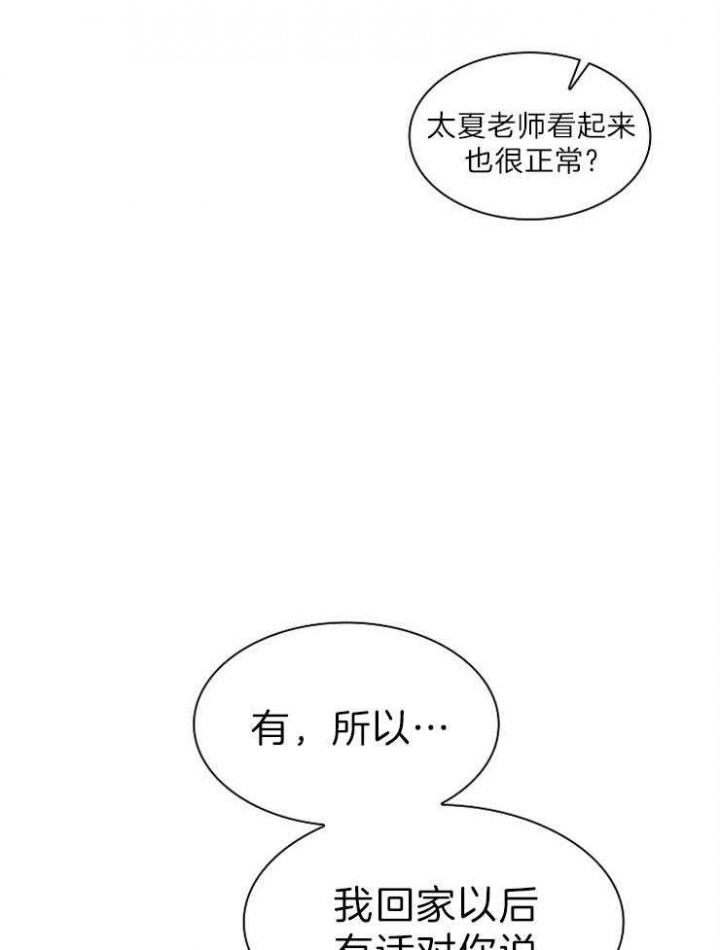 《甜味办公室》漫画最新章节第101话免费下拉式在线观看章节第【13】张图片