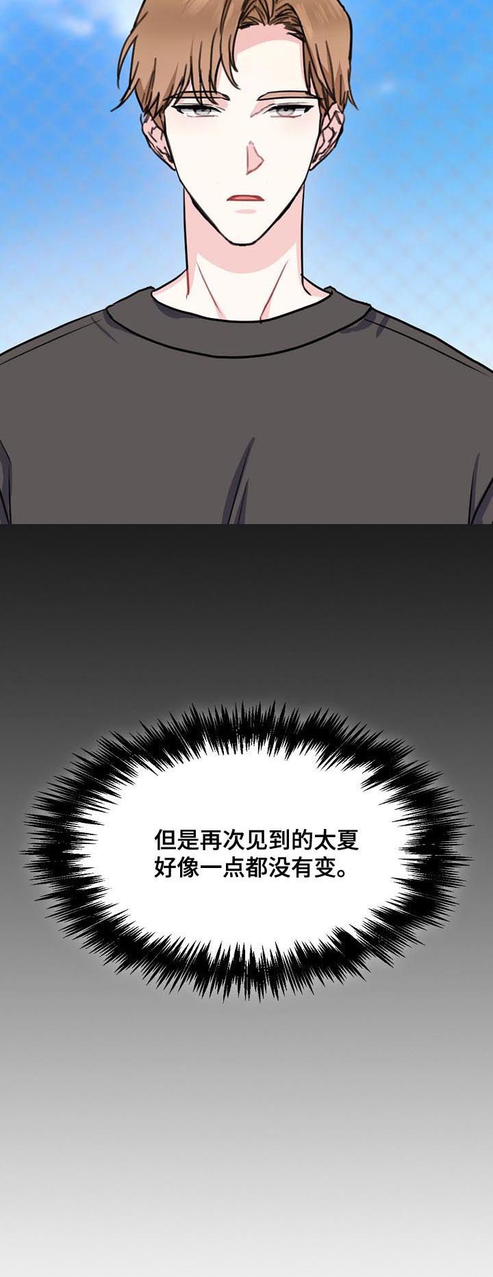 《甜味办公室》漫画最新章节第67话免费下拉式在线观看章节第【6】张图片