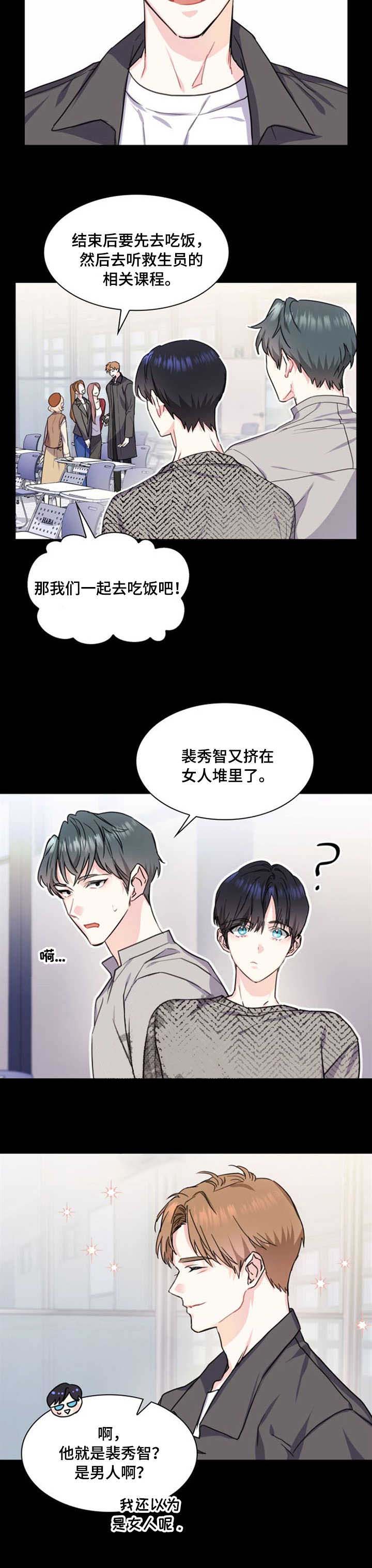 《甜味办公室》漫画最新章节第10话免费下拉式在线观看章节第【3】张图片