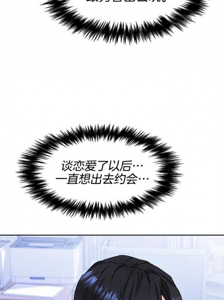 《甜味办公室》漫画最新章节第103话免费下拉式在线观看章节第【10】张图片