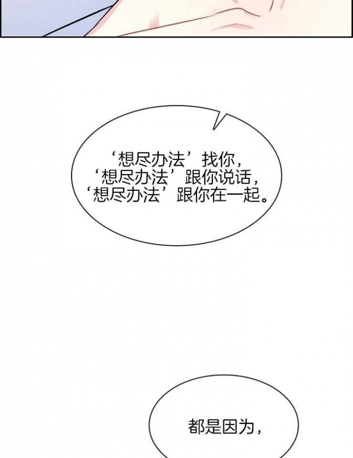 《甜味办公室》漫画最新章节第95话免费下拉式在线观看章节第【19】张图片