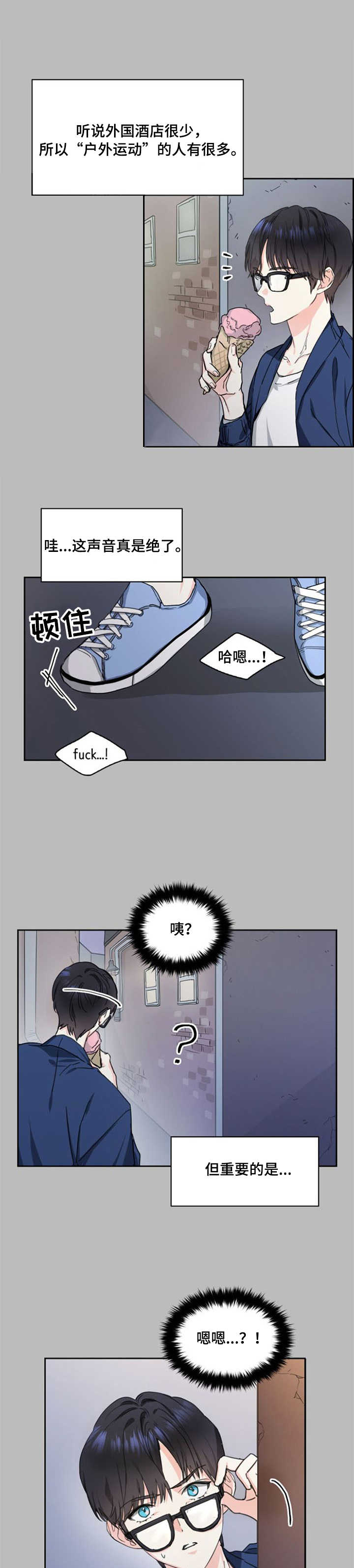 《甜味办公室》漫画最新章节第1话免费下拉式在线观看章节第【2】张图片