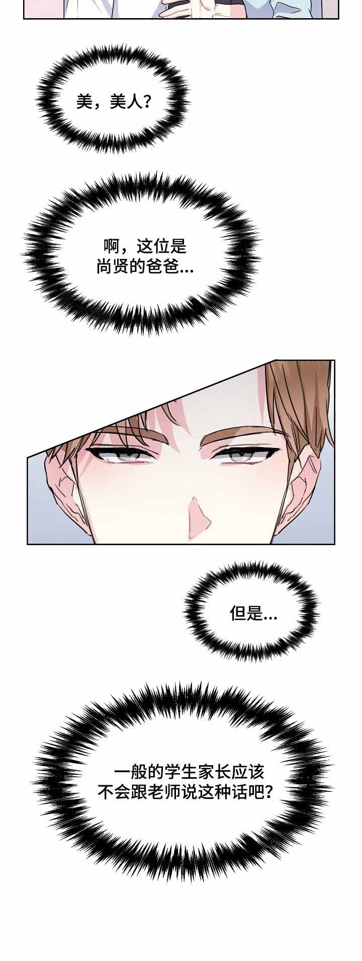 《甜味办公室》漫画最新章节第69话免费下拉式在线观看章节第【5】张图片