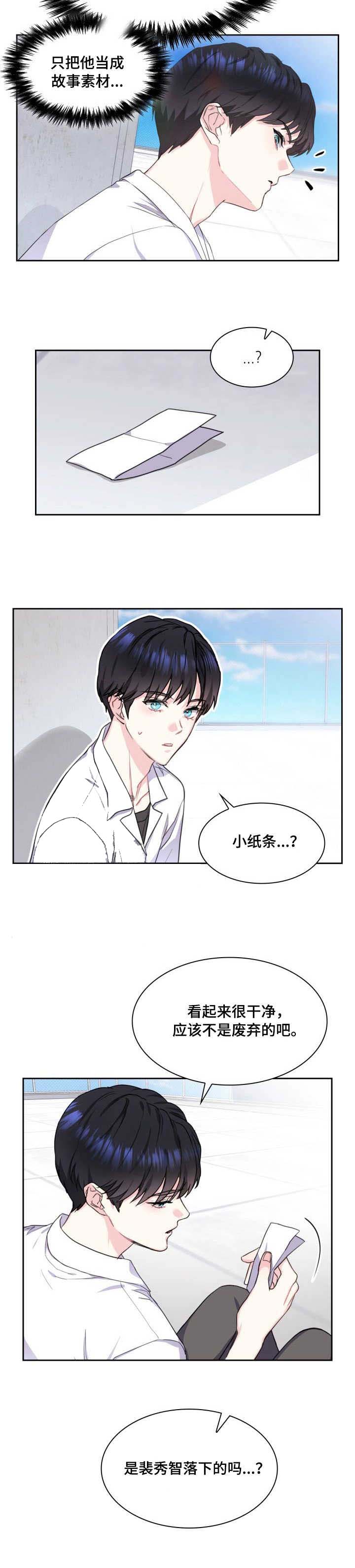 《甜味办公室》漫画最新章节第19话免费下拉式在线观看章节第【6】张图片