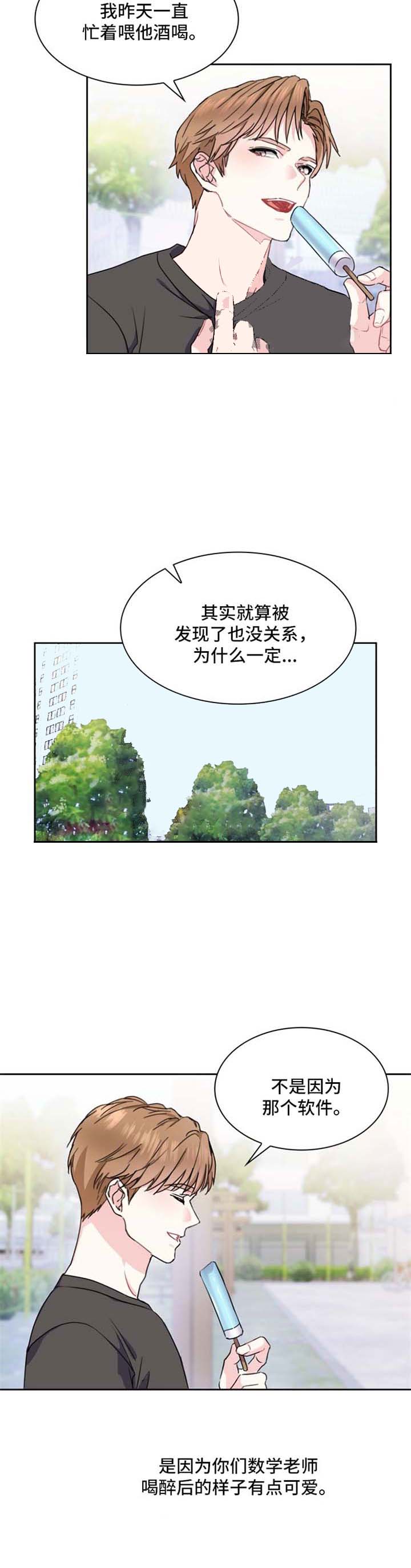 《甜味办公室》漫画最新章节第45话免费下拉式在线观看章节第【5】张图片