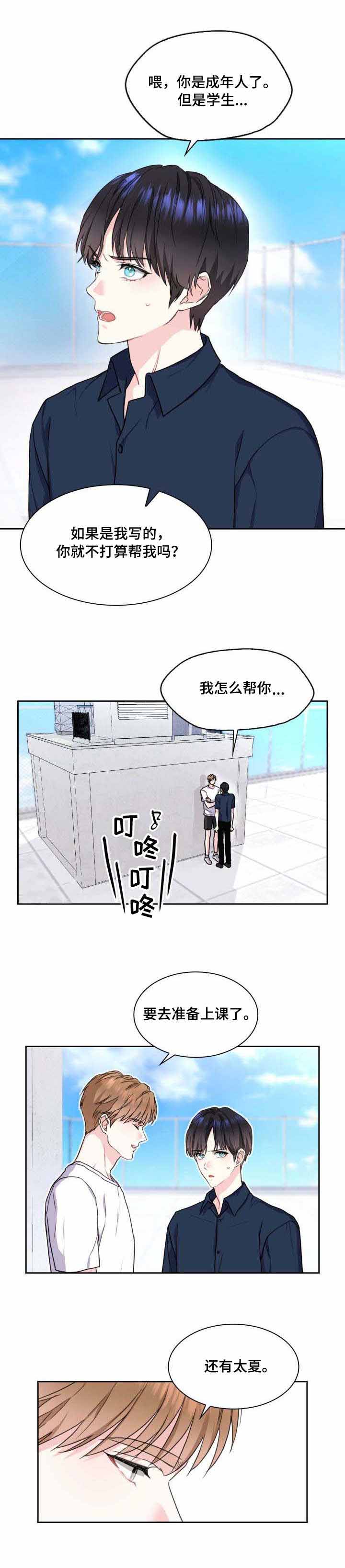 《甜味办公室》漫画最新章节第34话免费下拉式在线观看章节第【3】张图片